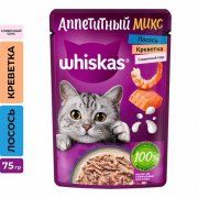 Пауч Whiskas для взрослых кошек, Аппетитный микс с лососем и креветками в сливочном соусе, 75 г