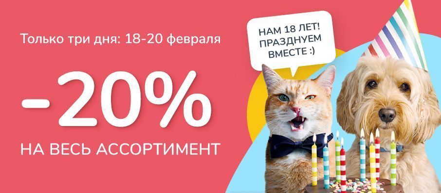 Приглашаем на День рождения!