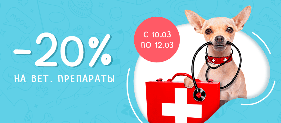 Мартовские скидки в Zoobazar!