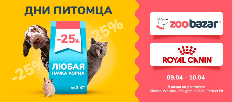 Дни Питомца в Zoobazar!