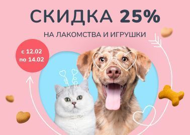 Побалуйте своих любимцев! ❤️