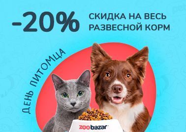 Любимым питомцам - любимый корм!