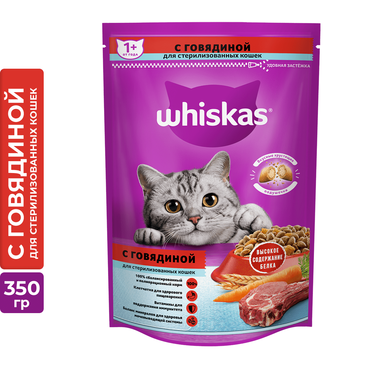 Корм Whiskas для стерилизованных кошек, говядина, 350 г купить с доставкой  по Минску, Беларуси