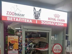 Минск, улица Корженевского, 10А (ТЦ Эконом-Сити)