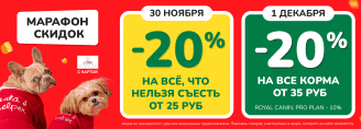 Марафон скидок в Zoobazar - 30 ноября -1 декабря 2023!