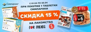 Симпарика+лакомство 2-30 апреля 2025