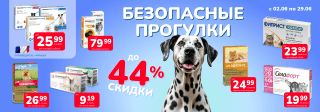 Безопасные прогулки 02.06-29.06.2025