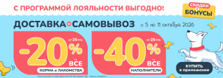 Акция на доставку и самовывоз в Zoobazar!
