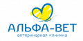Альфа-Вет