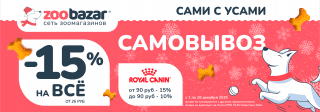 САМИ С УСАМИ САМОВЫВОЗ в Zoobazar