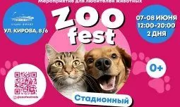 «ZOO fest» - фестиваль любителей домашних животных