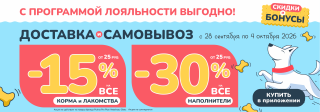 Акция на доставку и самовывоз в Zoobazar!