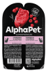 Блистер AlphaPet, для кошек, с говядиной и малиной, мясные кусочки в соусе, 80 г