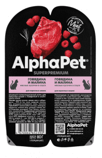 Блистер AlphaPet, для кошек, с говядиной и малиной, мясные кусочки в соусе, 80 г