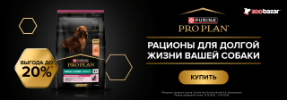 Purina Pro Plan - акция!