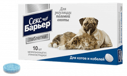 Таблетки Секс Барьер для регуляции половой охоты, для котов и кобелей, 10 шт
