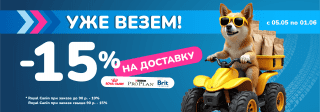 E-COM DAYS ДОСТАВКА в Zoobazar - 5 мая - 1 июня 2025!