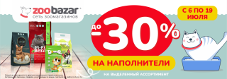 До 30% на наполнители!
