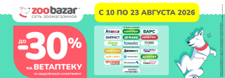 Неделя ветаптеки!