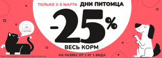 Дни питомца в Zoobazar!