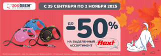 Акция на рулетки Flexi в Zoobazar!