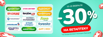 Неделя ветаптеки 10-16 февраля 2025!