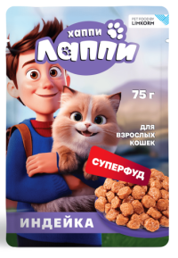 Пауч Хаппи Лаппи для взрослых кошек. Кусочки в соусе с индейкой, 75г