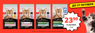 ProPlan до 27.10.24