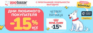 День любимого покупателя 17 и 18 сентября 2026!