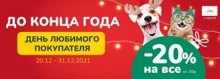 День любимого покупателя в Zoobazar!