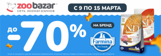 Скидки на Farmina