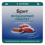 Паштет Брит ПРЕМИУМ, для взрослых кошек с уткой, 100 г