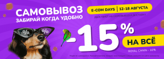 E-COM DAYS в Zoobazar - 12-18 августа 2024!
