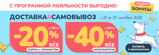 Акция на доставку и самовывоз в Zoobazar!