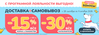 Акция на доставку и самовывоз в Zoobazar - с 28 сентября по 4 октября 2026!