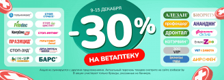 Неделя ветаптеки 9-15 декабря 2024!