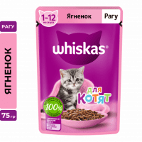 Пауч Whiskas для котят в возрасте от 1 до 12 месяцев, рагу с ягнёнком, 75 г
