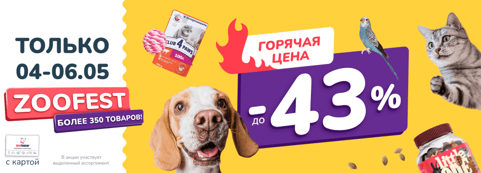 Бонусная карта зообазар