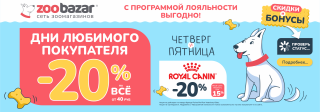 День любимого покупателя!
