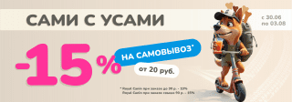 САМОВЫВОЗ -15% в Zoobazar!