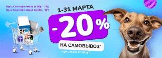 E-COM DAYS САМОВЫВОЗ в Zoobazar - 1-31 марта 2025!