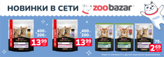  Новинки Purina Pro Plan в Zoobazar!