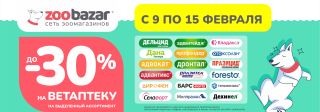 Ветпрепараты до 30%!