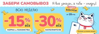 Акция на самовывоз в Zoobazar!