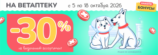 30% на ветаптеку!