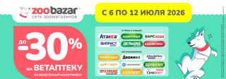 Неделя ветаптеки с 6 по 12 июля 2026!