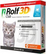 Ошейник Rolf Club 3D от клещей и блох для котят, 40 см