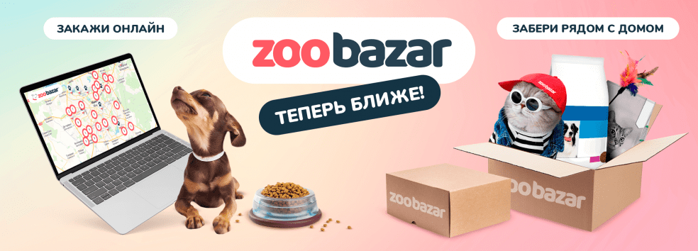 Zoobazar.by теперь еще удобнее и ближе к дому! | Новости Zoobazar