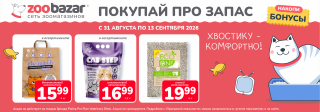 Акция месяца!