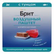 Паштет Brit, для взрослых кошек с тунцом, Premium, 100 г